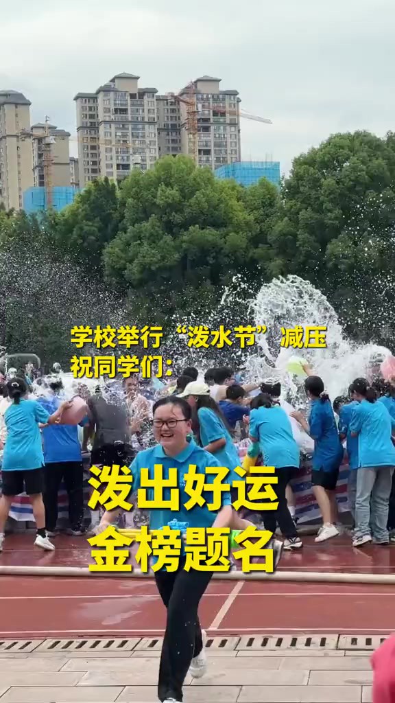 学校举行“泼水节”减压 祝同学们:泼出好运 金榜题名(记者制作:董桂 素材来源:兴义融媒)