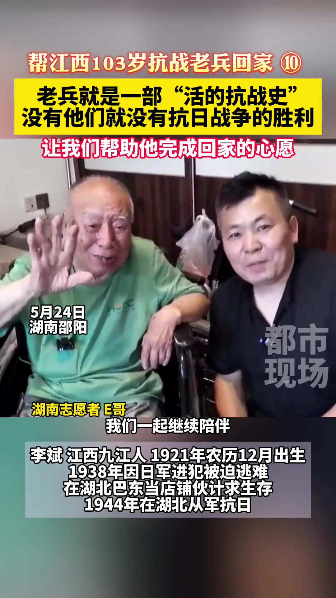 ⑩ 老兵就是一部“活的抗战史”,没有他们就没有抗日战争的胜利.