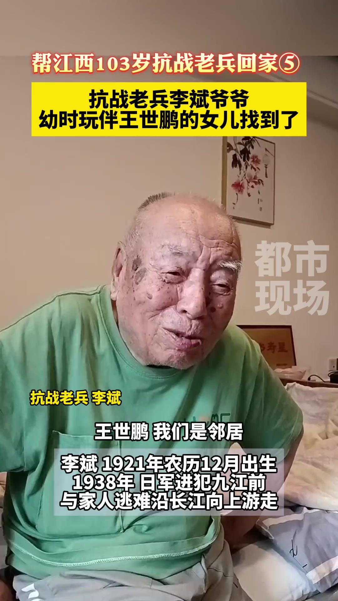 ⑤找到了!李斌爷爷幼时玩伴王世鹏的女儿找到了!