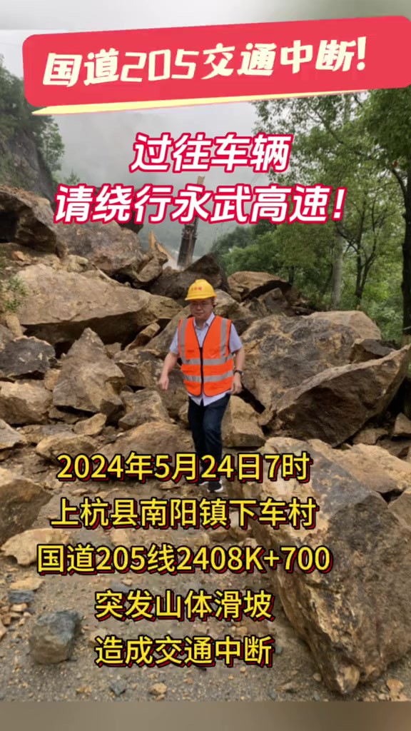 突发!国道205上杭南阳路段山体滑坡导致交通中断,过往车辆请绕行永武高速!(视频投稿:上杭公路中心)