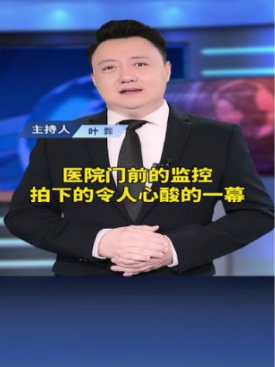 医院门前的监控拍下今人心酸的一幕!