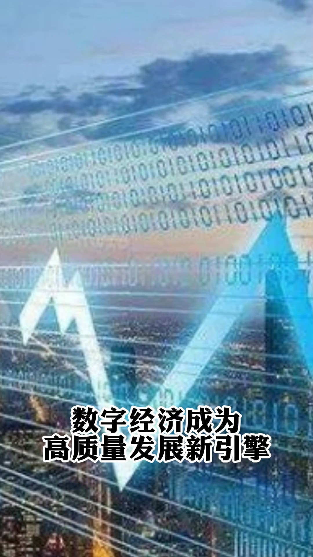 江西省新余市近年来推动 产业数字化,实现数字经济 实体经济的加速融