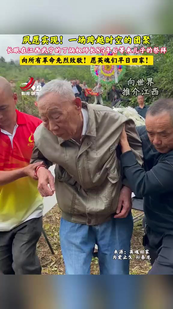 90岁老人夙愿得以实现!英雄丁炳权师长长眠于江西武宁80余年,其儿子从没放弃寻找,终于在85年后等到儿子的祭拜孙春龙