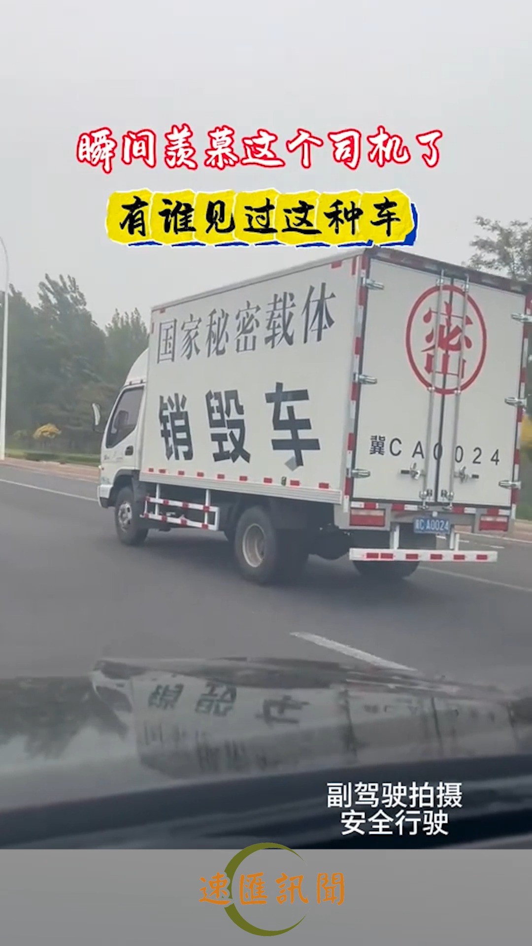 网友路上偶遇“此地无银三百两”车,只差翻译成各国语言了