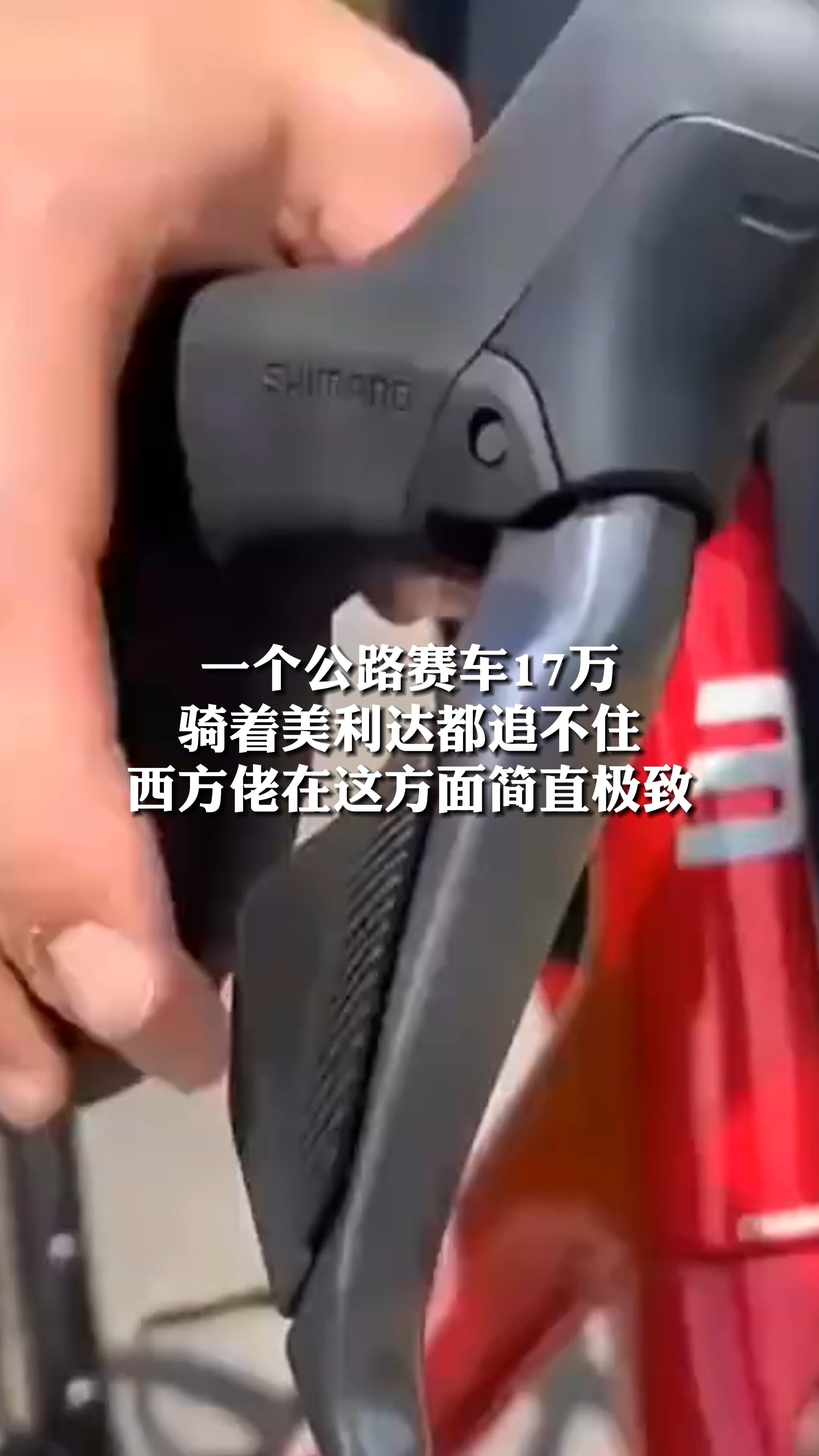 一个公路赛车17万 骑着美利达都追不住 西方佬在这方面简直极致