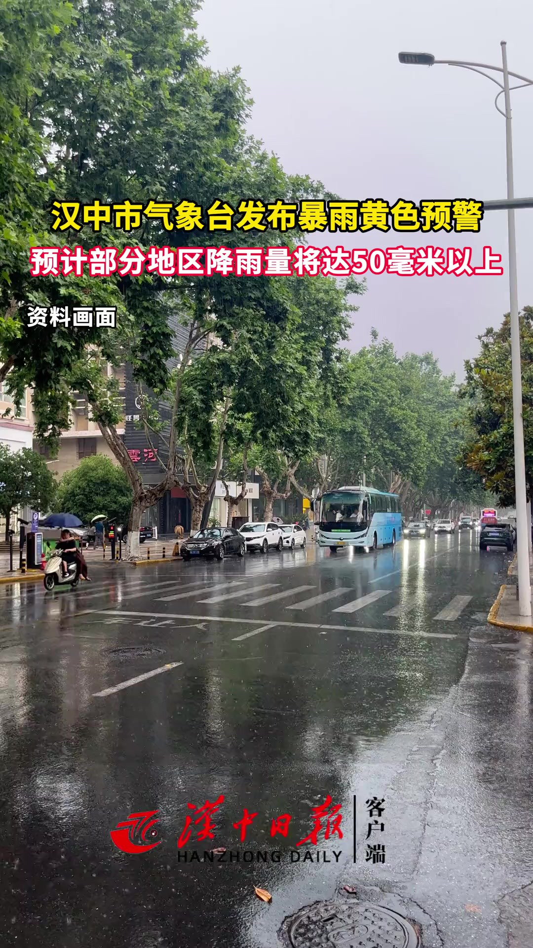 汉中市气象台发布黄色预警,预计部分地区降雨量将达50毫米以上.(编辑:罗振玺 责编:柴雯雯)