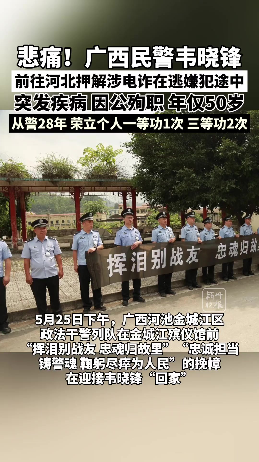 悲痛!广西民警韦晓锋倒在千里追逃一线!