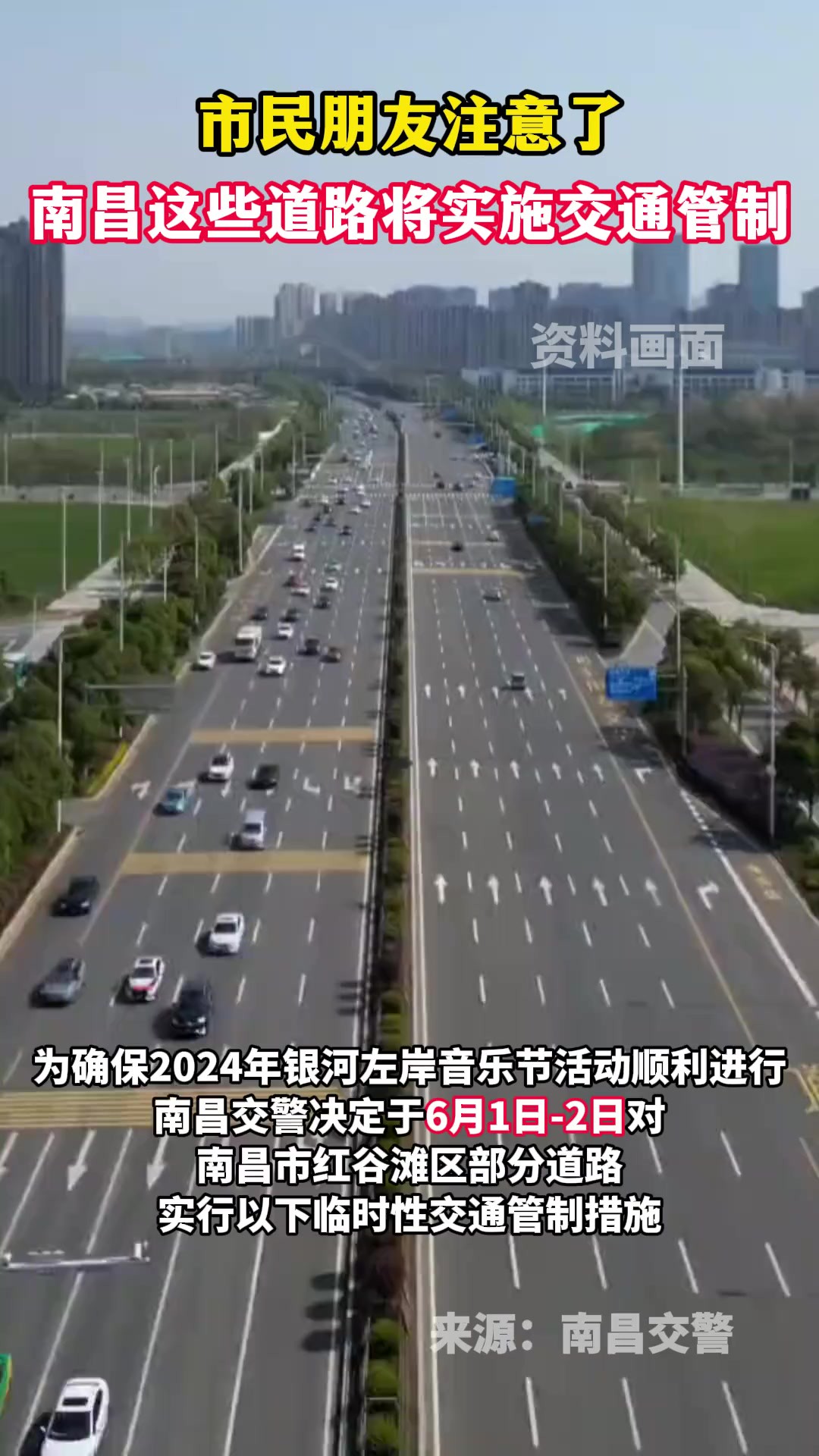 市民朋友注意了,南昌这些道路将实施交通管制