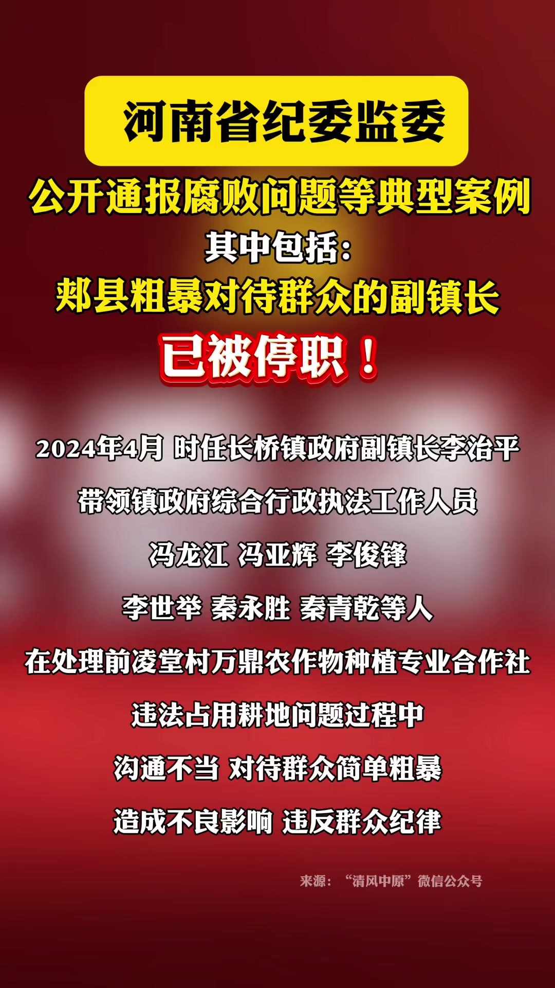 河南省纪委监委公开通报腐败问题等典型案例