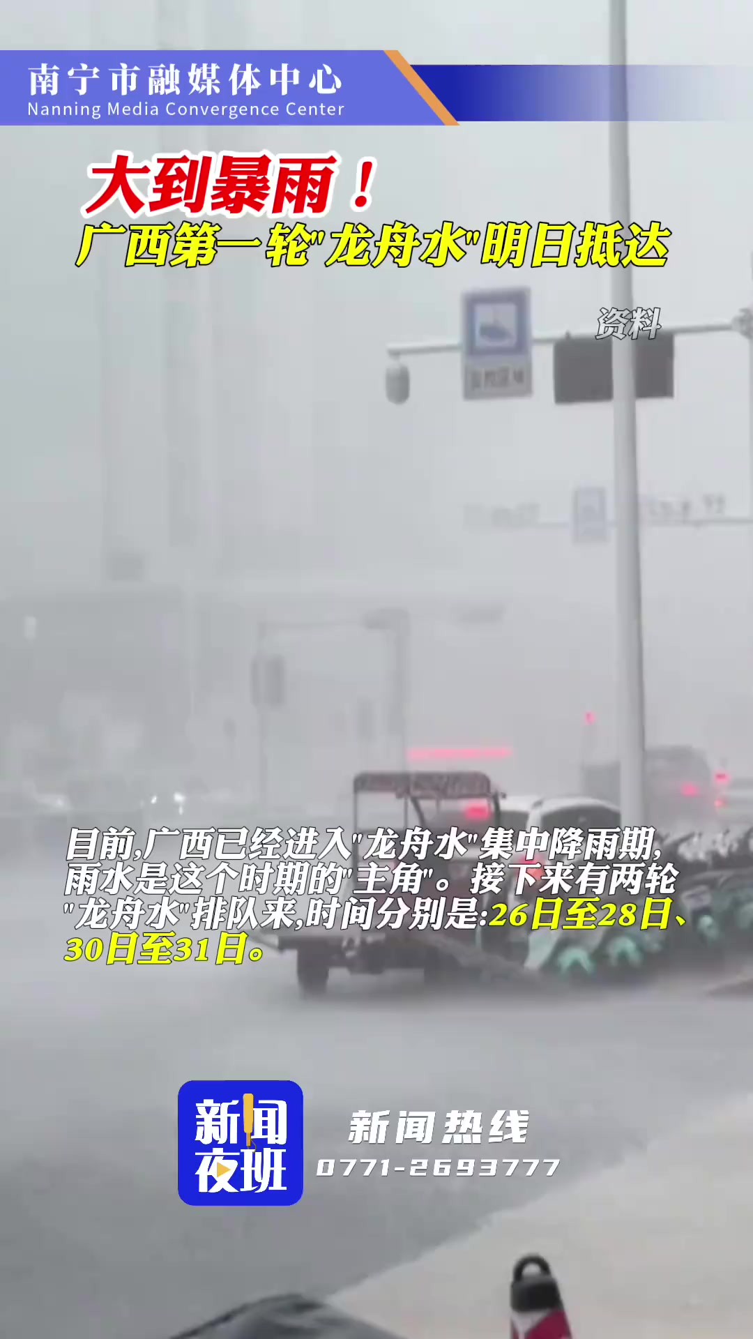 大到暴雨!广西第一轮“龙舟水”明日抵达.