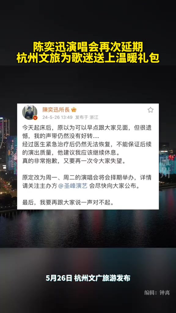 陈奕迅后会有期,杭州文旅的温暖礼包,歌迷们请查收!(来源:杭州文广旅游发布)