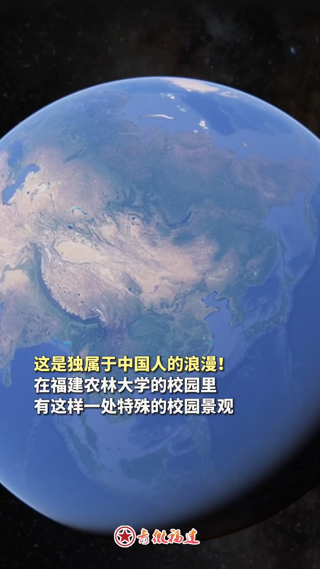 独属于中国人的浪漫!福建农林大学的校园里,有一个“中国”…… #中国 #海峡两岸 #台湾 