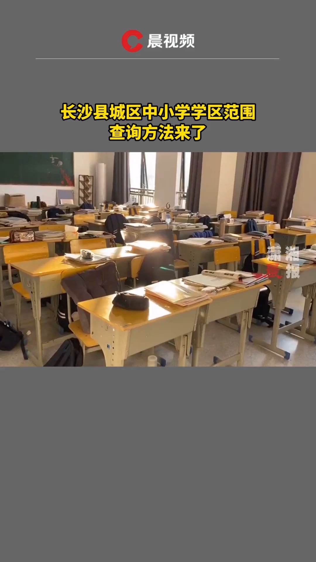 长沙县城区中小学学区范围查询方法来了