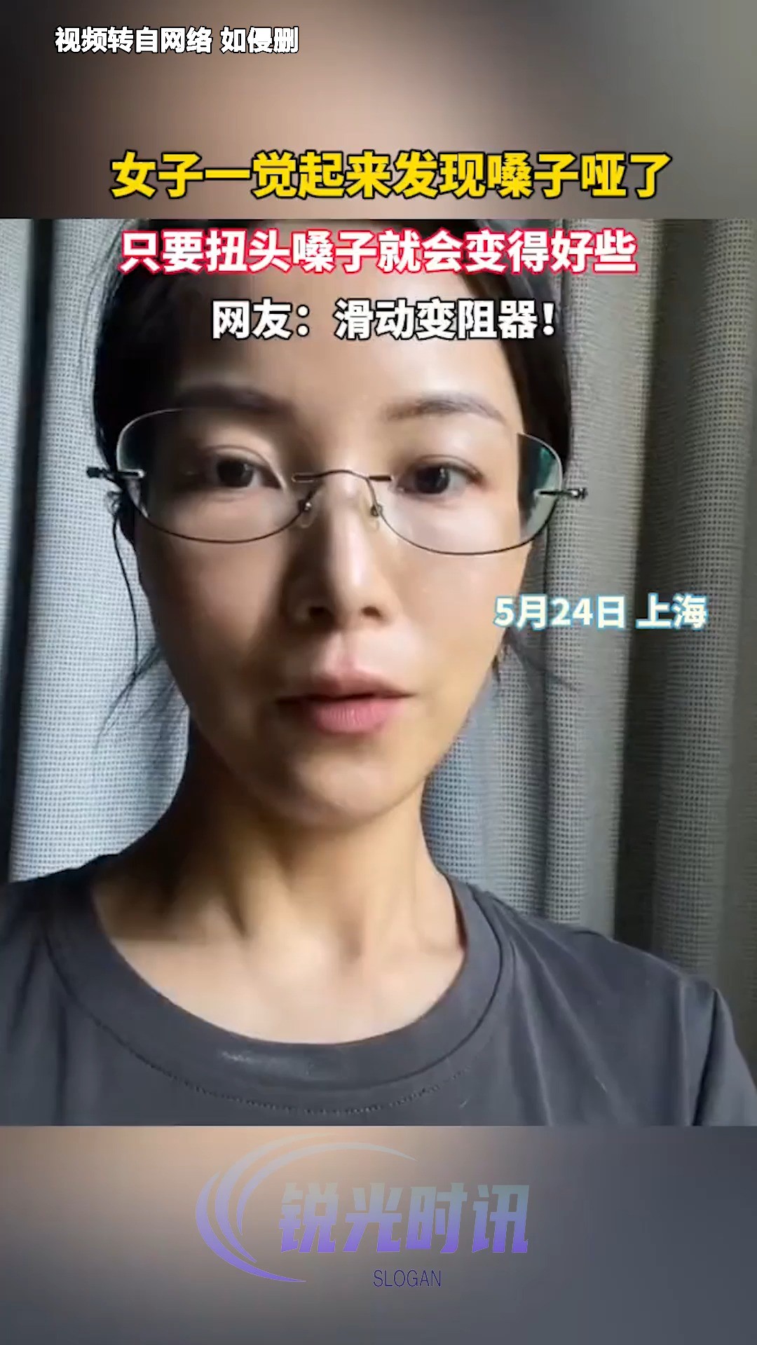 女子一觉起来发现嗓子哑了无法说话,但只要扭头时就会变得好些,网友:滑动变阻器! 