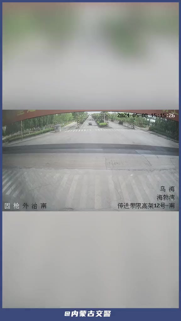 惊魂一刻大货车闯红灯险酿祸 (通讯员:孙志成 编辑:王建国 孙琦 审核:张瑞 素材:乌海交管支队国道大队)