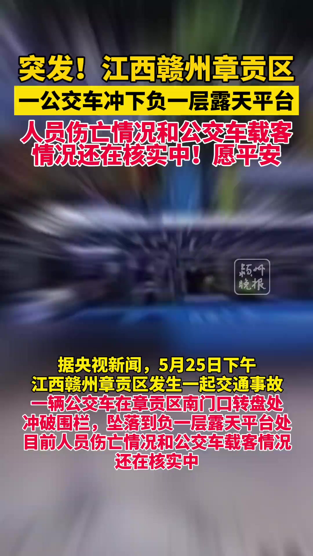 江西赣州章贡区一辆公交车冲下负一层露天平台3