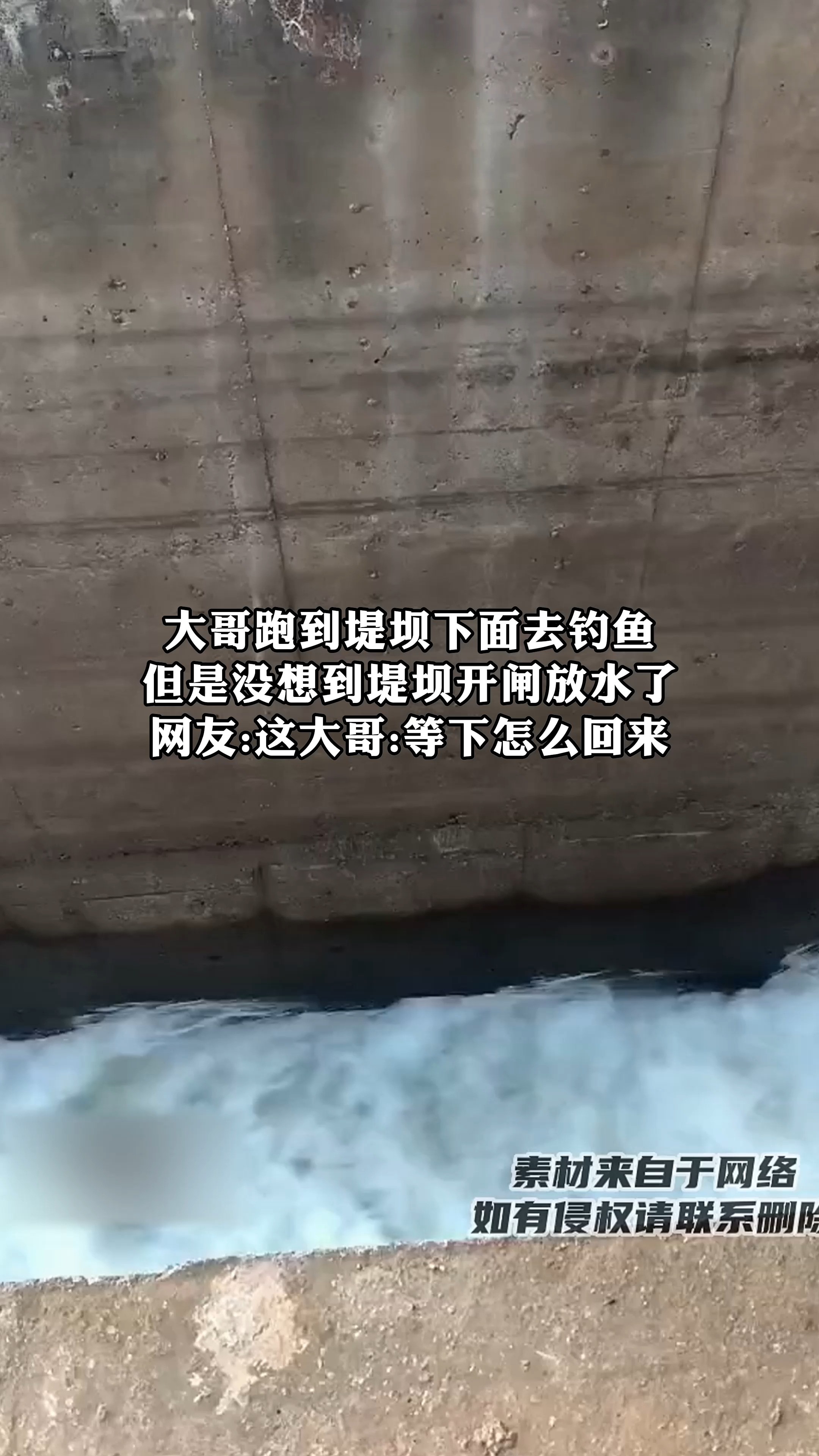 大哥跑到堤坝下面去钓鱼但是没想到堤坝开闸放水了网友这大哥等下怎么回来