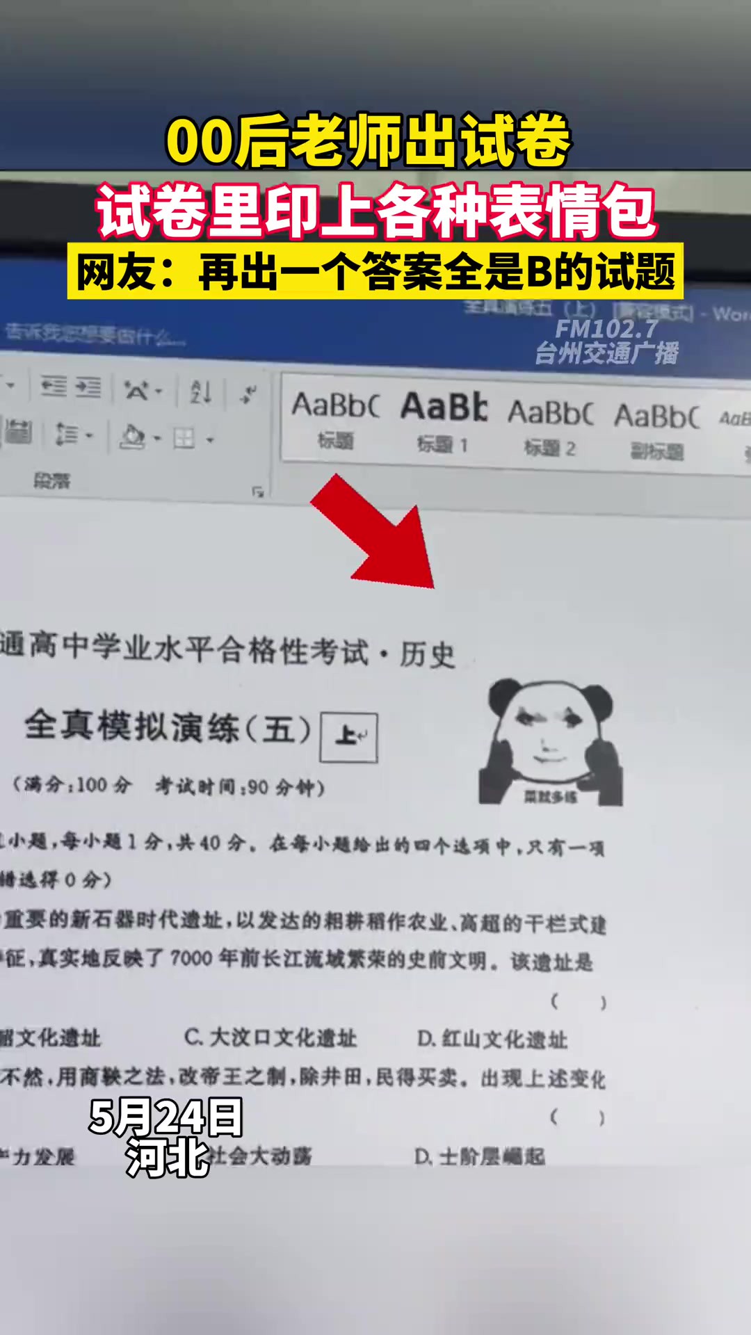 00后老师出试卷,试卷里印上各种表情包.网友:再出一个答案全是B的试题.