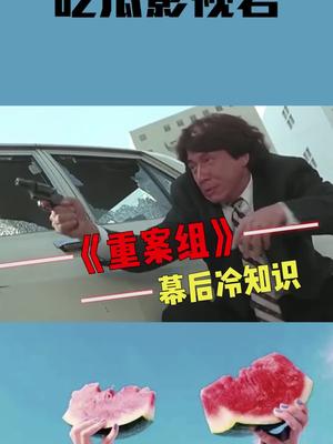 《重案组》幕后,为了追求真实画面,成龙炸了一整条街