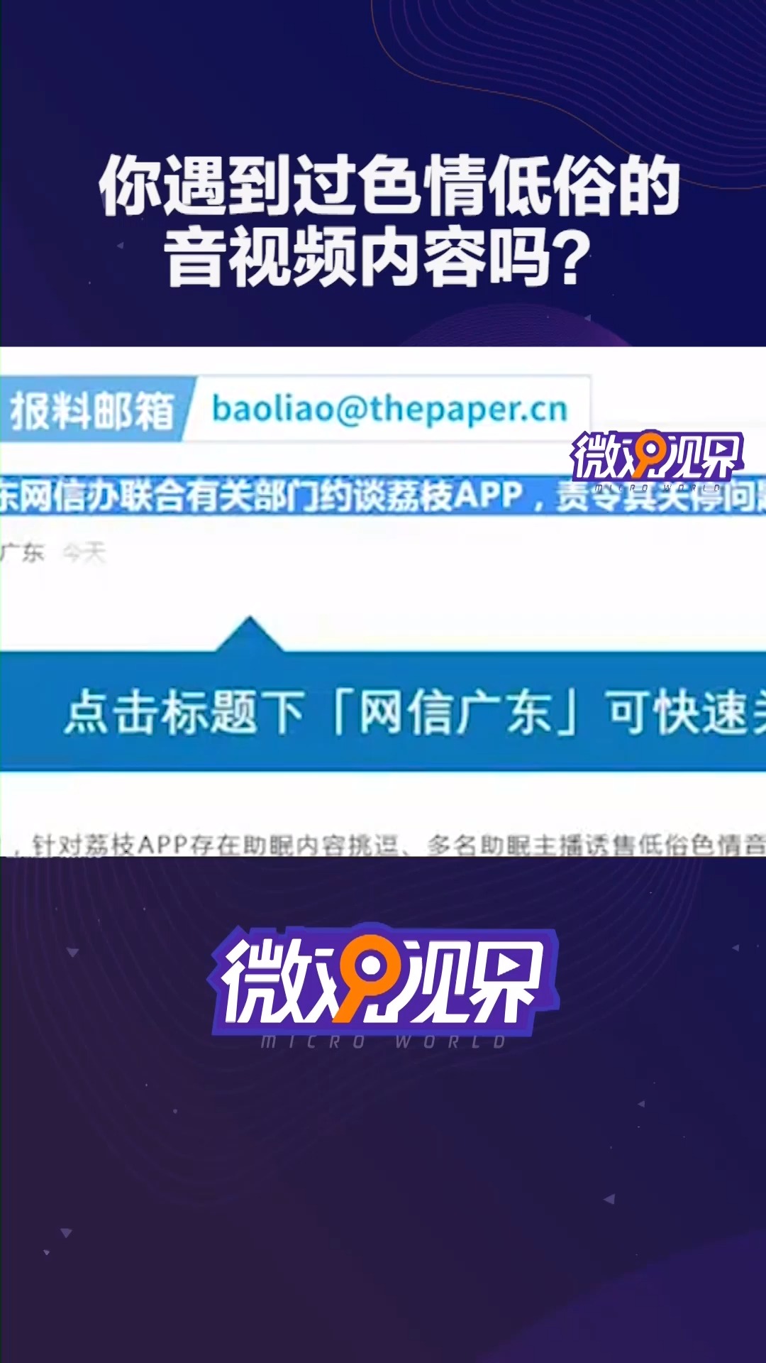 荔枝App被约谈,你遇到过色情低俗的音视频内容吗?