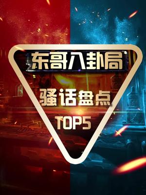 骚话盘点TOP5,谁才是你心中的骚话王... #游戏中嘴强王者