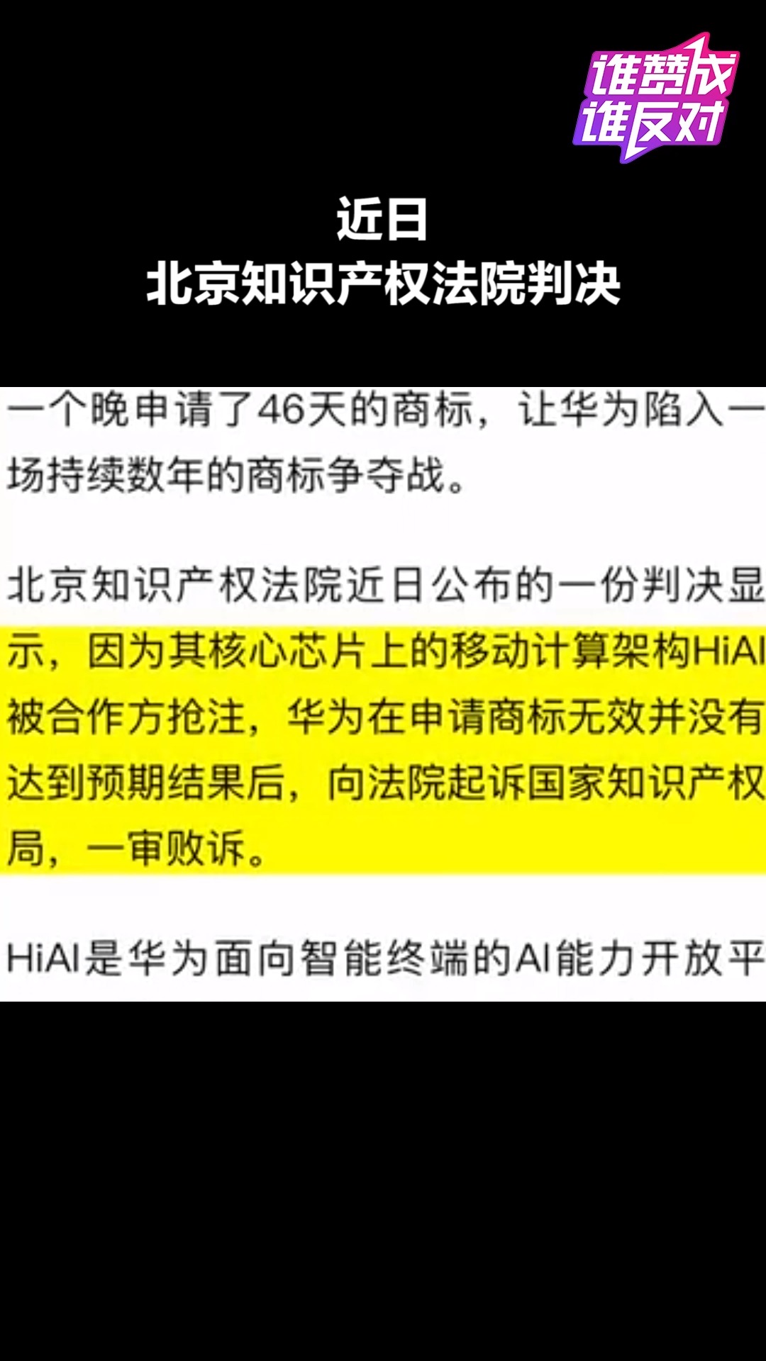 华为AI商标被合作方注册,你们么看?