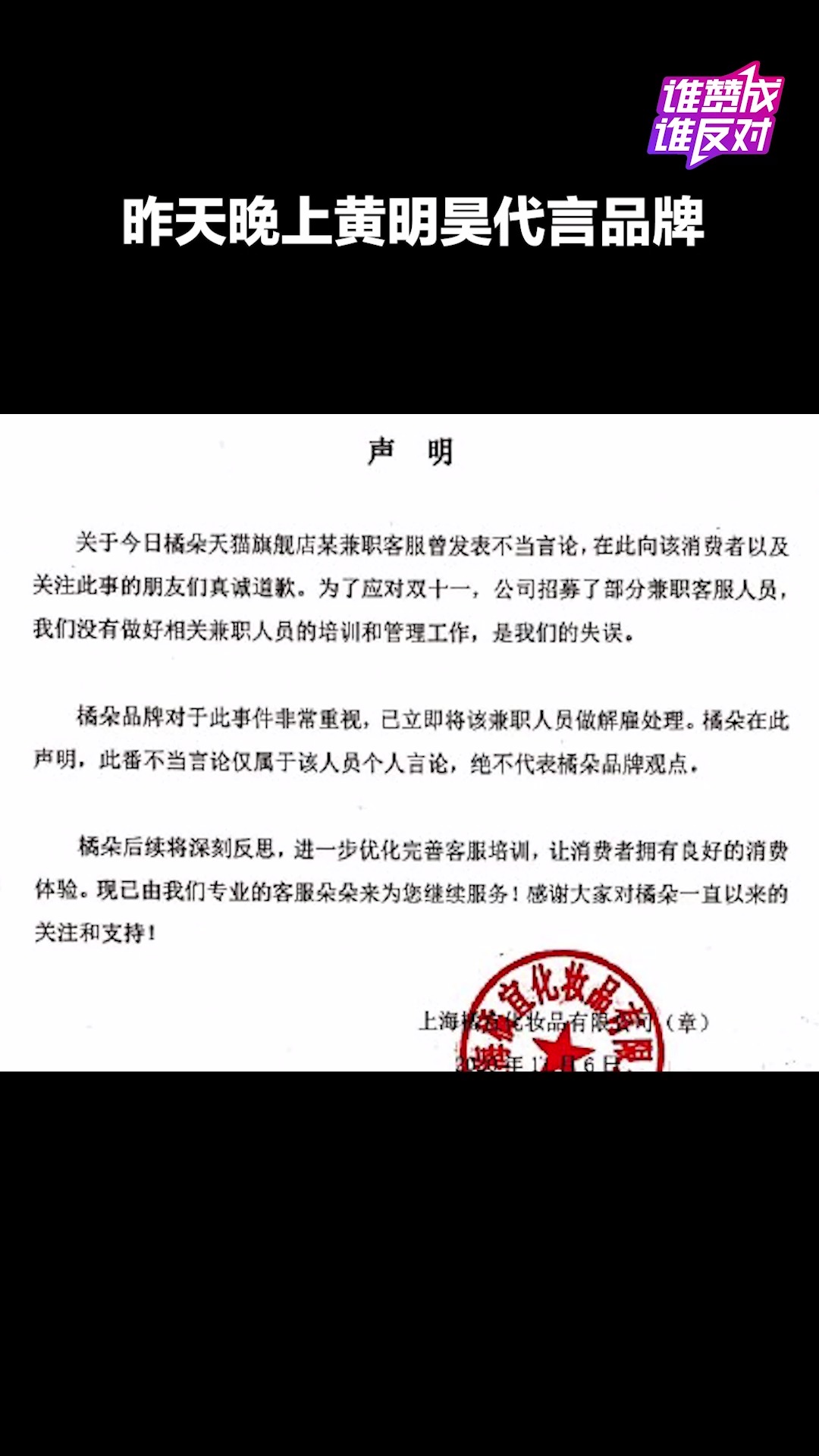 橘朵针对客服不当言论一事发声明道歉了,你能接受吗?