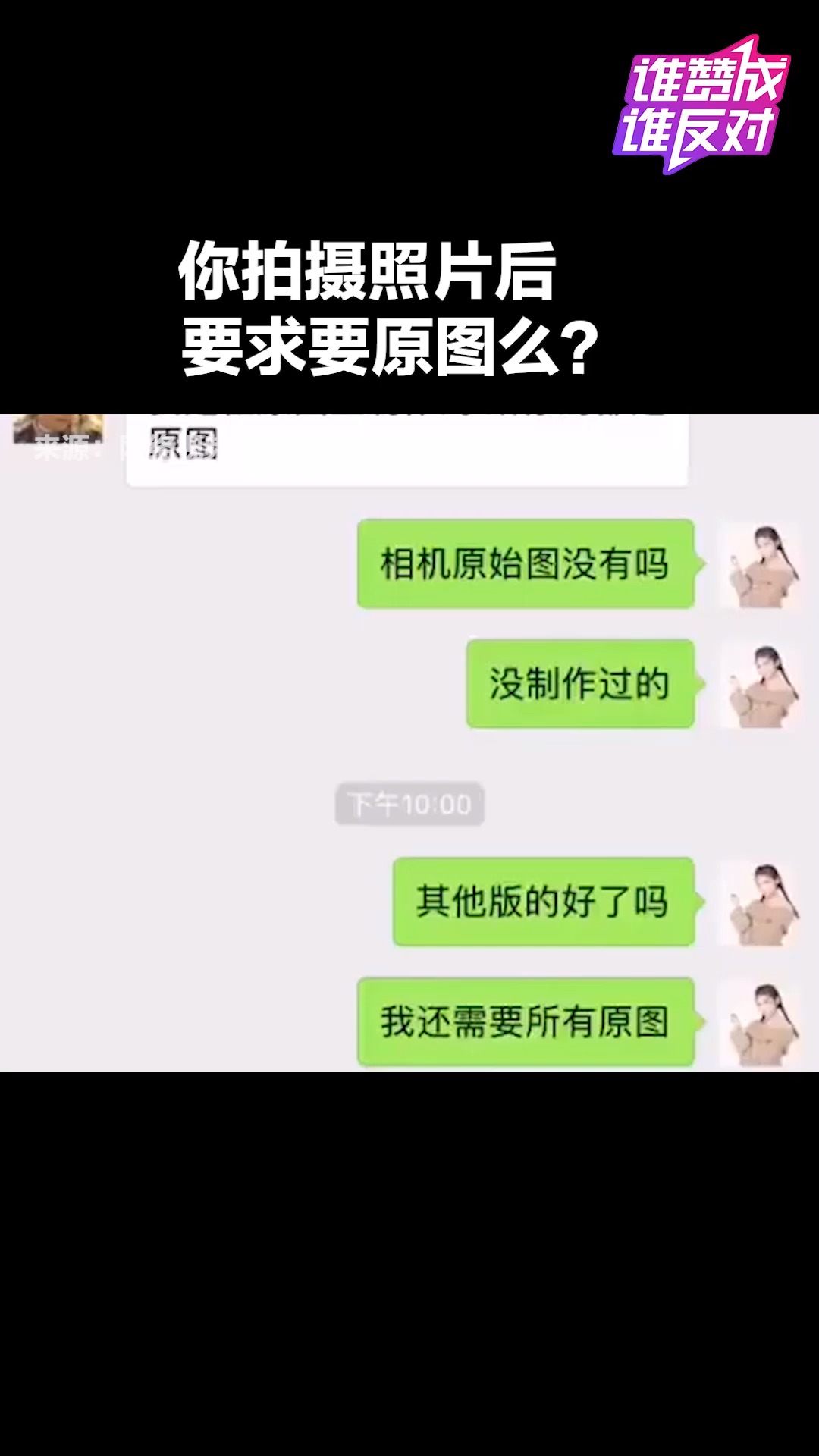 你拍照后会要求要原图么?