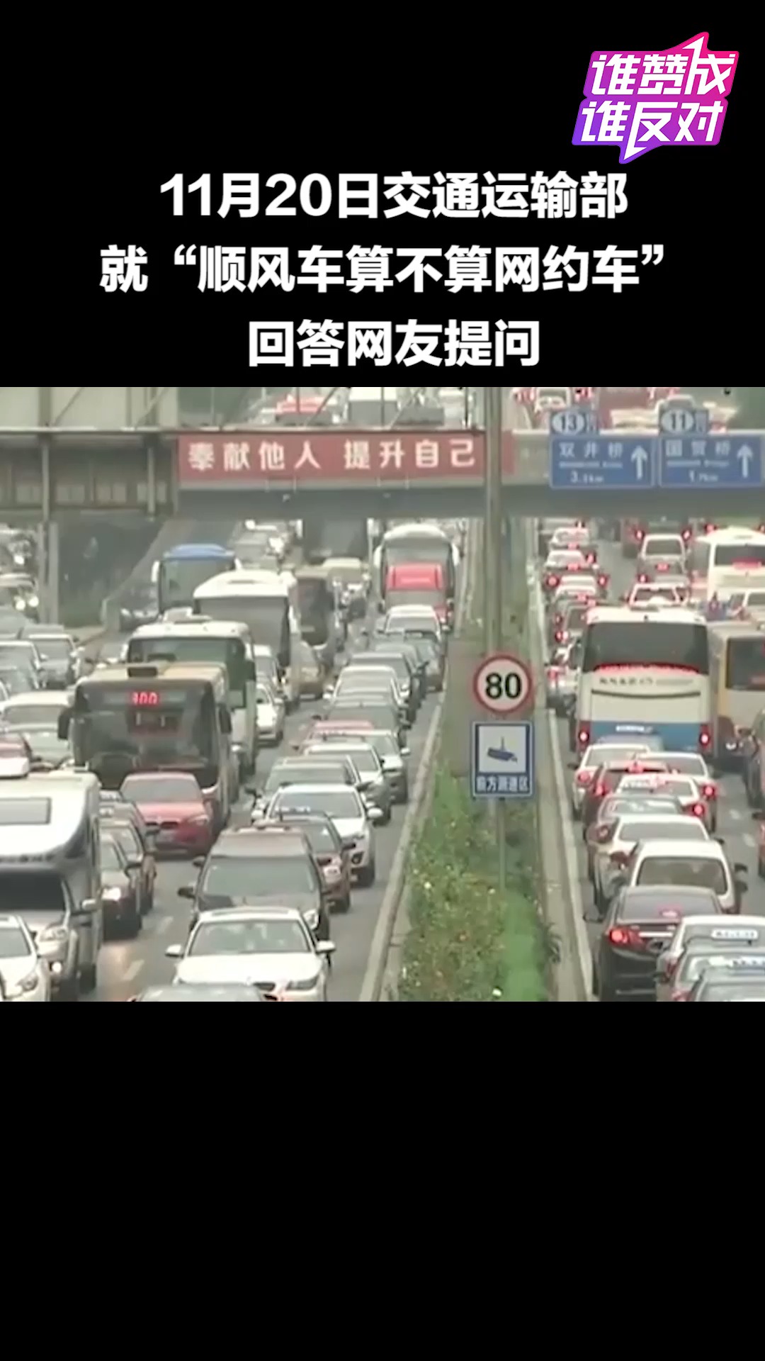 交通部谈顺风车算不算网约车:无需办理网约车相关许可 你平时坐顺风车吗?#谁赞成谁反对##热点追踪#