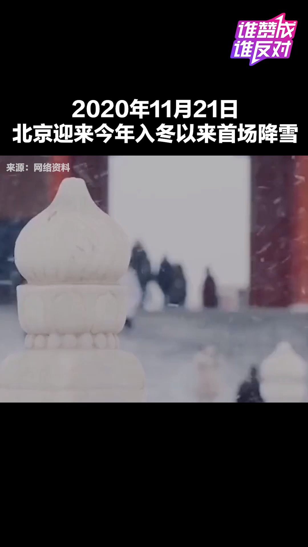 北京初雪故宫秒变紫禁城,白雪与红墙交相辉映,你下雪天去过故宫吗?#谁赞成谁反对##热点追踪#