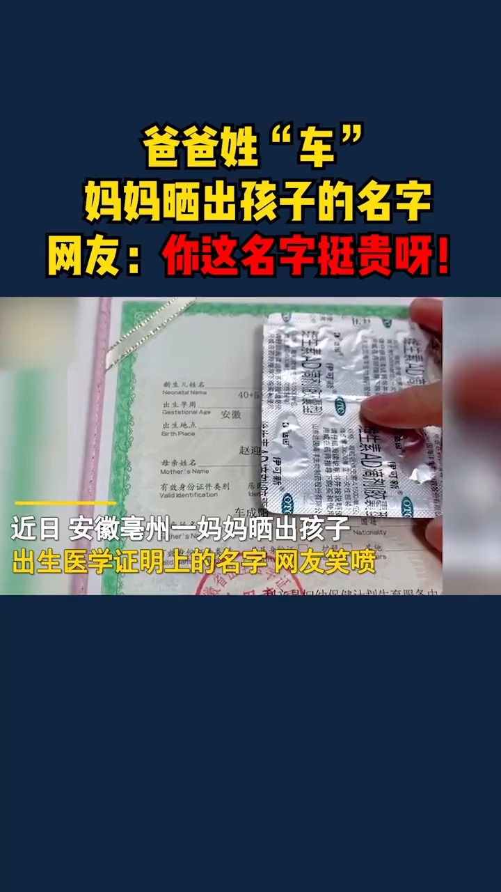 爸爸姓“车”妈妈晒出孩子的名字,网友看后笑破肚皮!