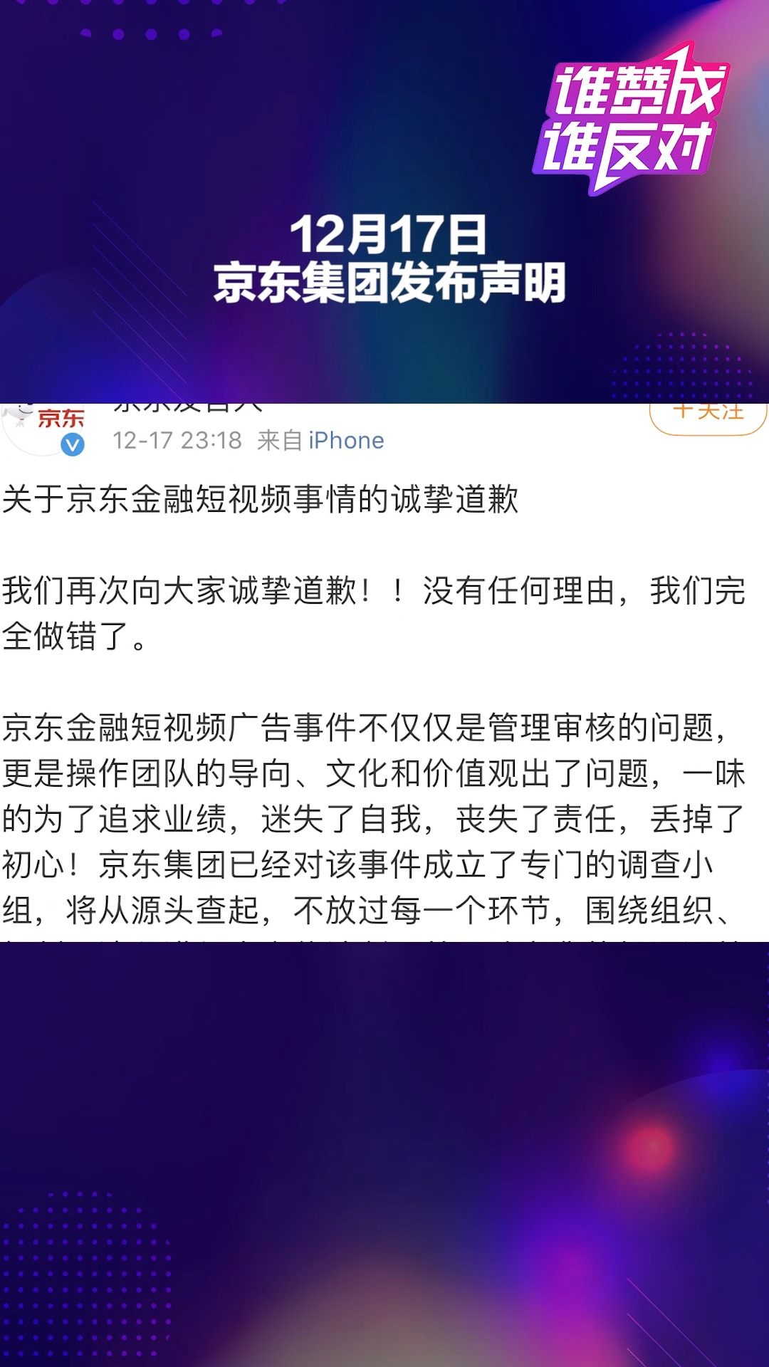 京东集团致歉:“没有任何理由,我们完全错了” 你接受京东的道歉吗?#谁赞成谁反对##热点追踪#