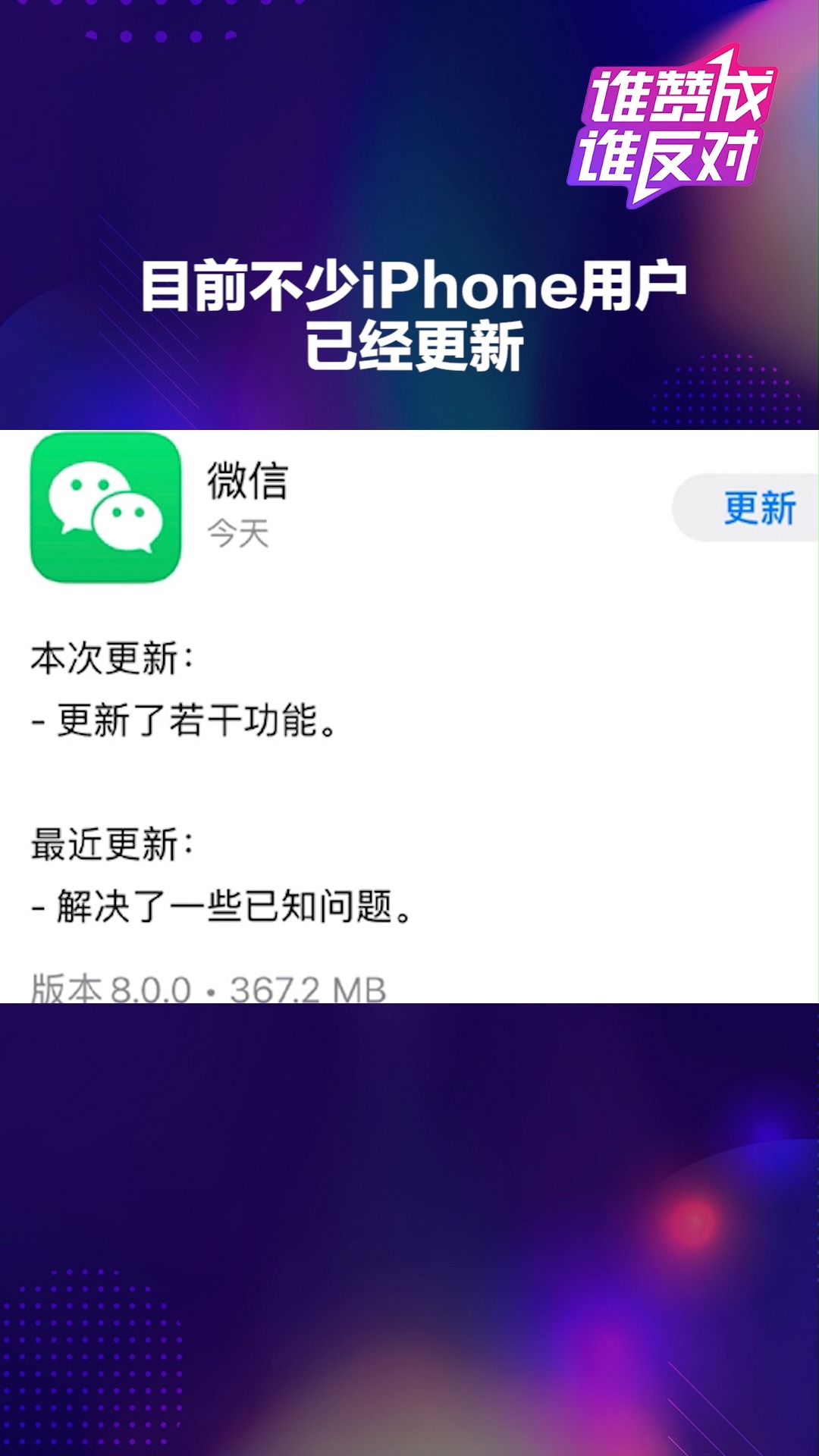 微信8.0上线:新增我的状态,老款表情包全部被更新,你最喜欢哪个新功能呢?#谁赞成谁反对##热点追踪#