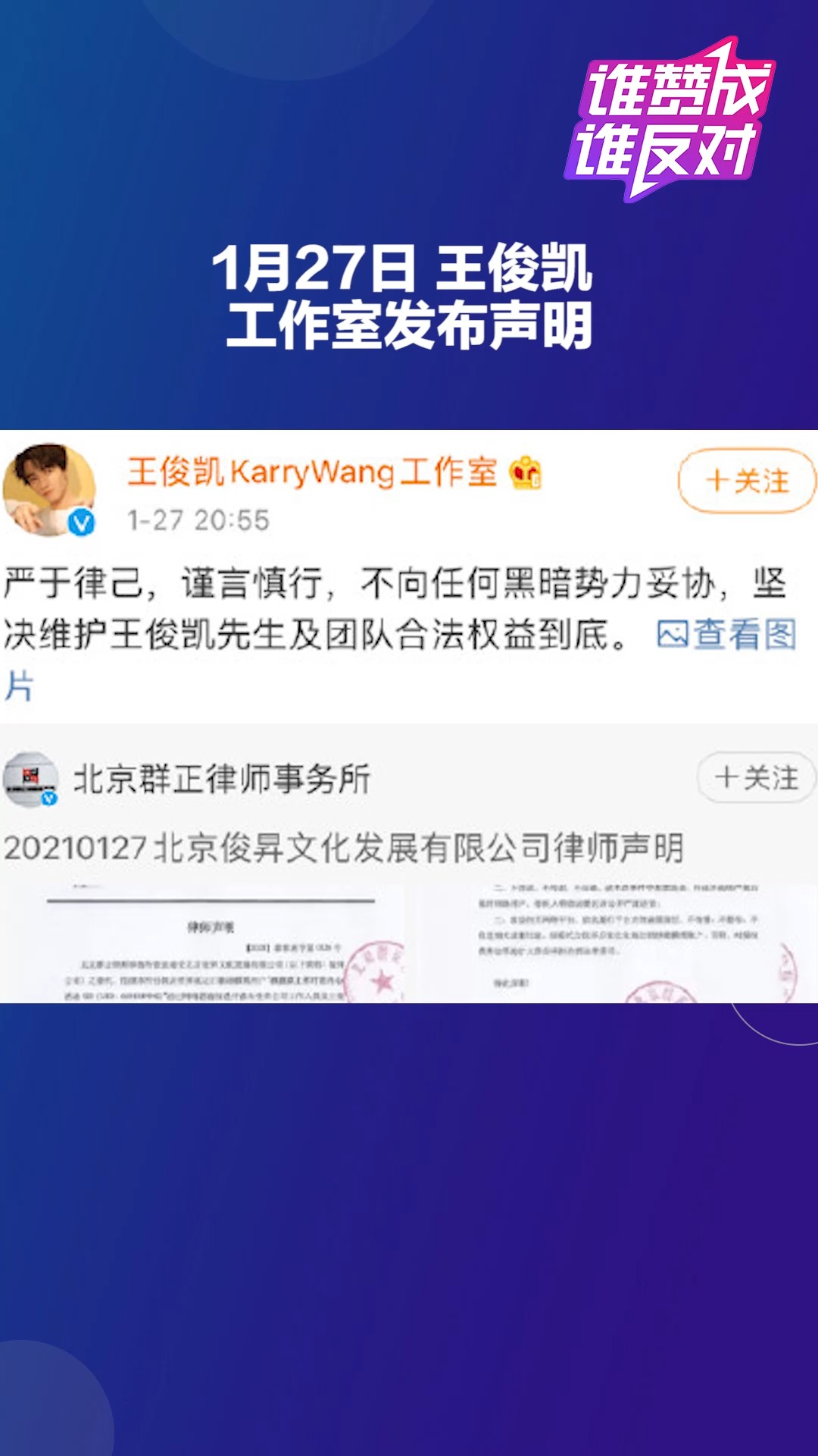 王俊凯工作室律师声明,你怎么看待这件事?#谁赞成谁反对##热点追踪#
