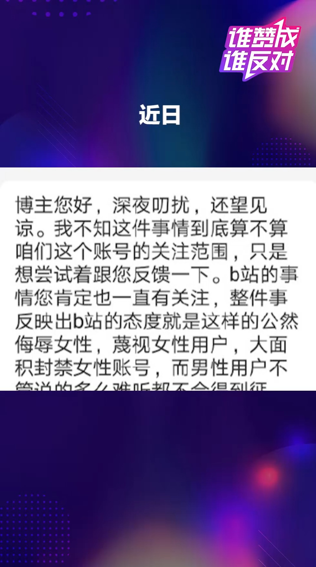 抵制品牌在b站推广,你对B站的做法怎么看?#谁赞成谁反对##热点追踪#