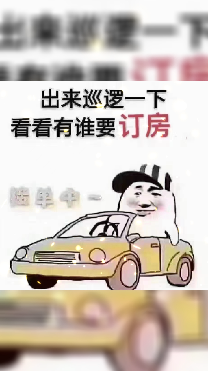 老板订房图片搞笑图片图片