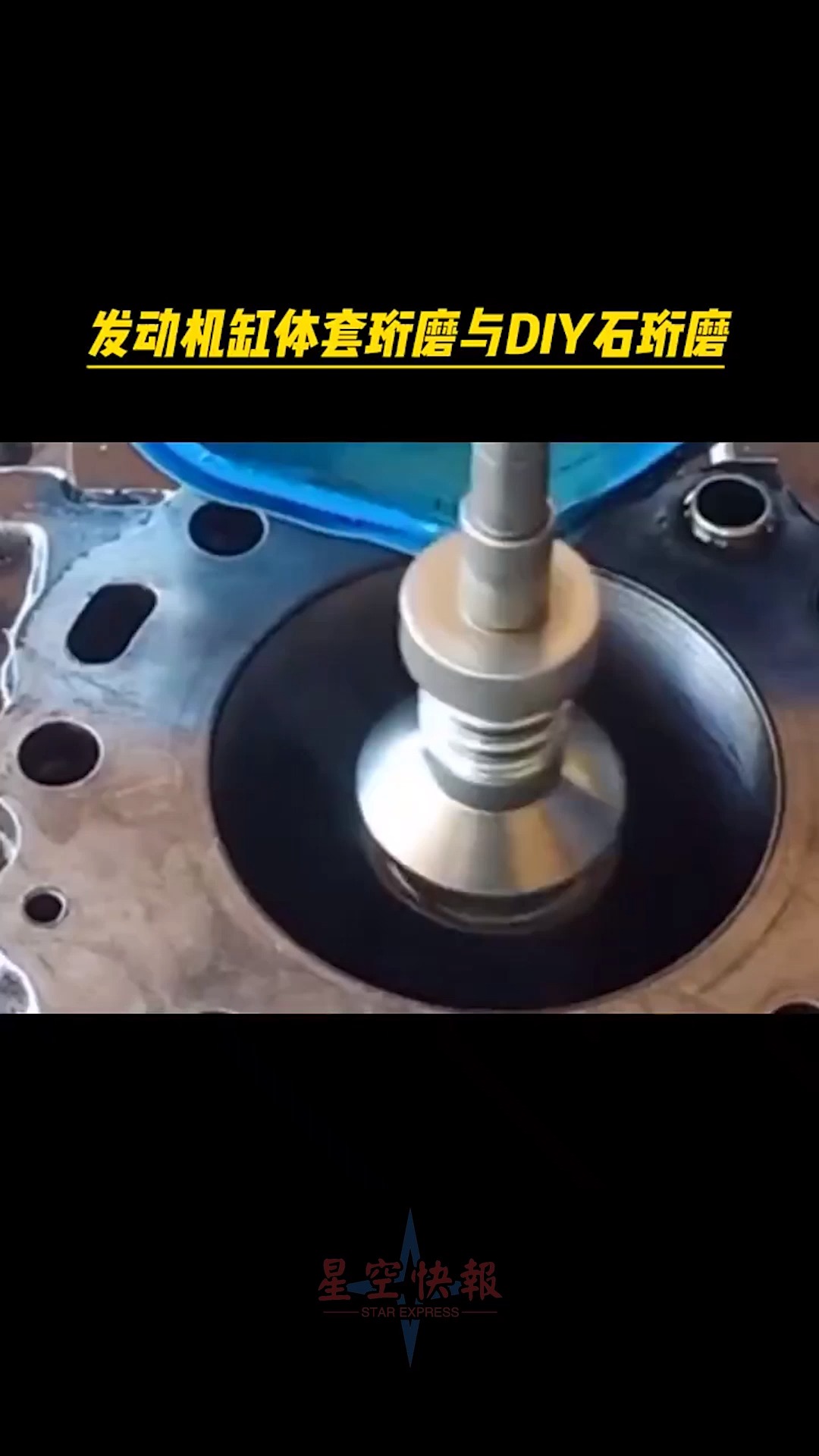 发动机缸体套珩磨与DIY石珩磨