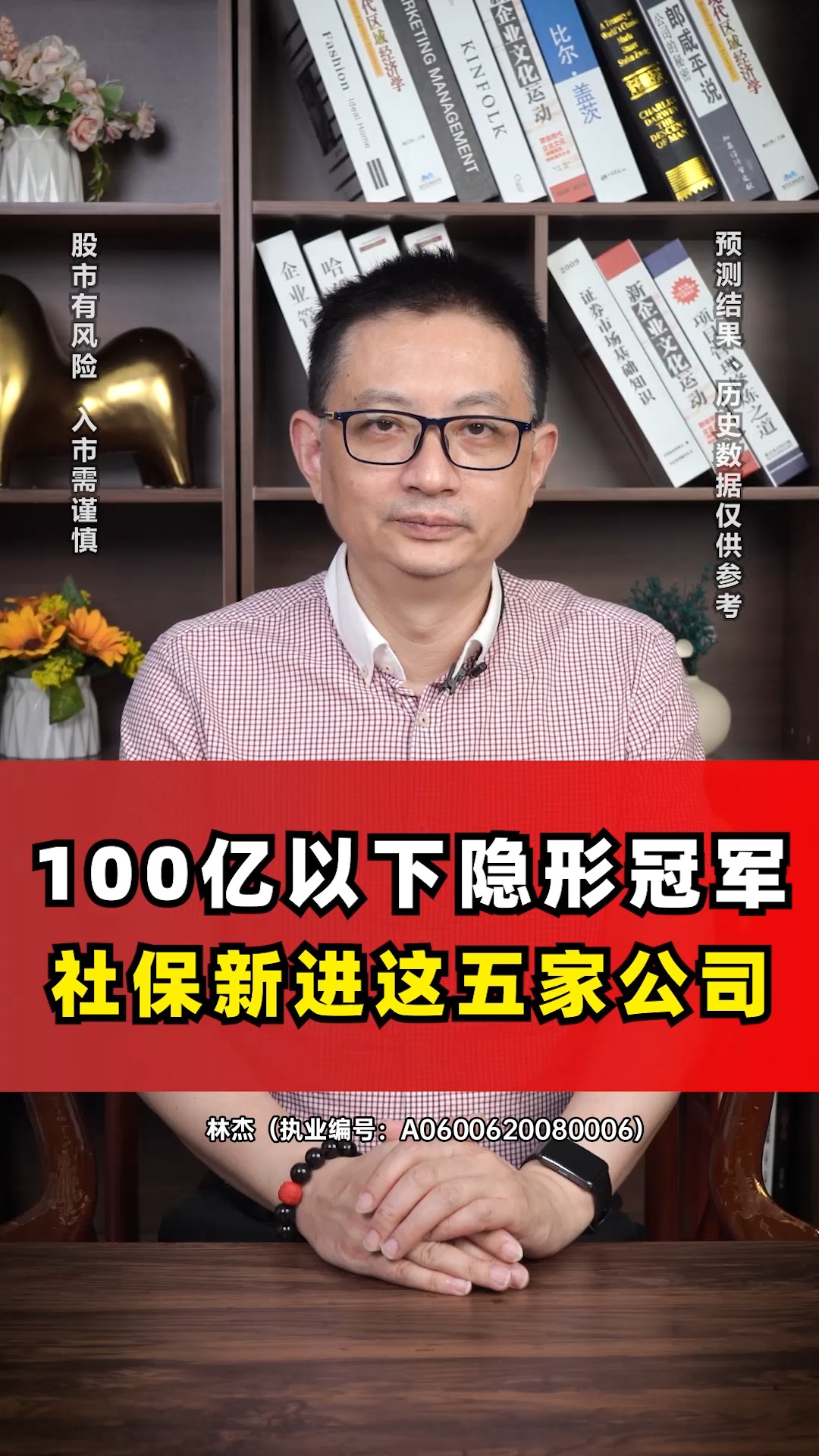 100亿以下隐形冠军,社保新进这五家公司!#财经 #金融 #股民 