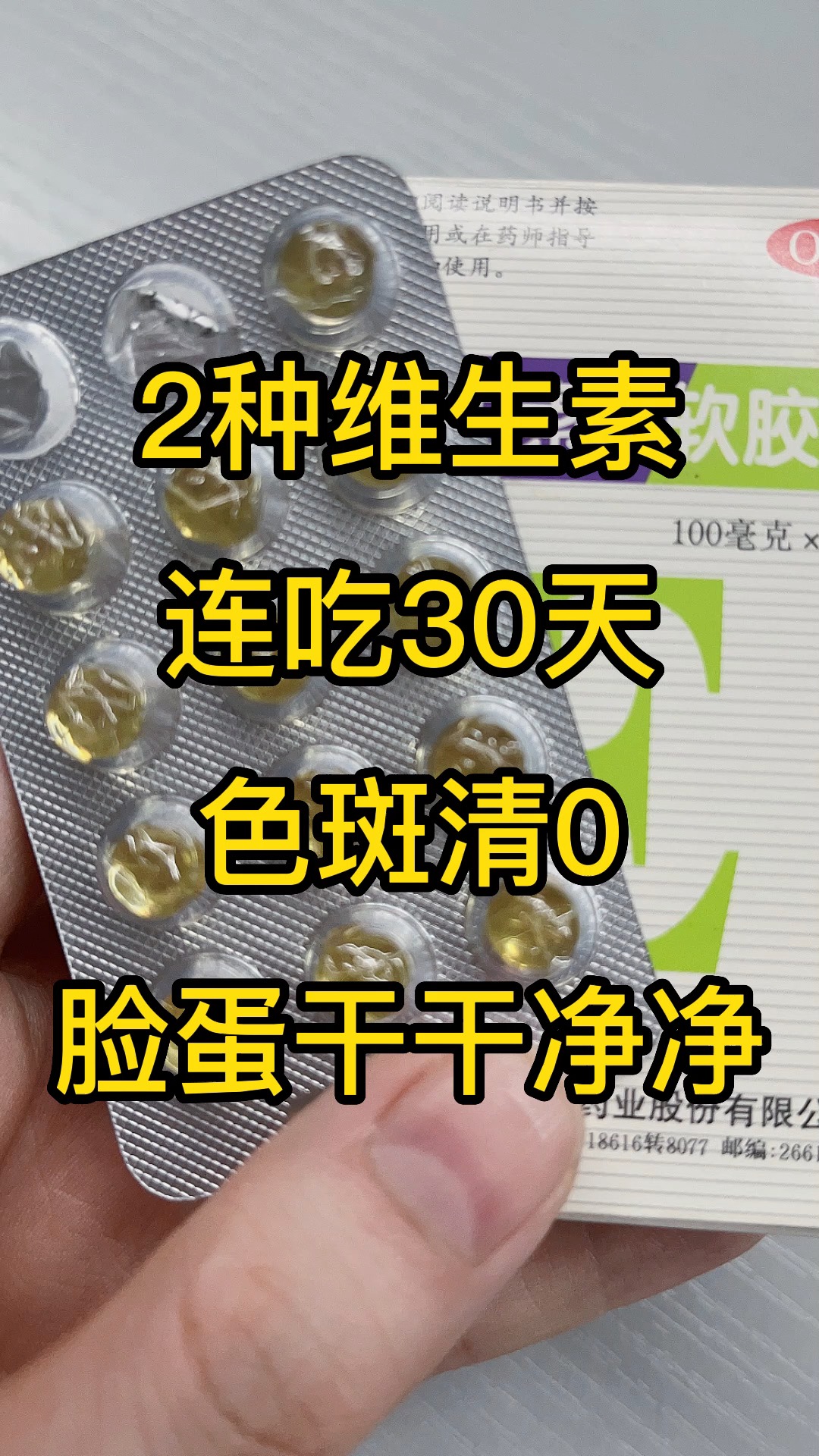 2种维生素,连吃30天,色斑清0,脸蛋干干净净副本