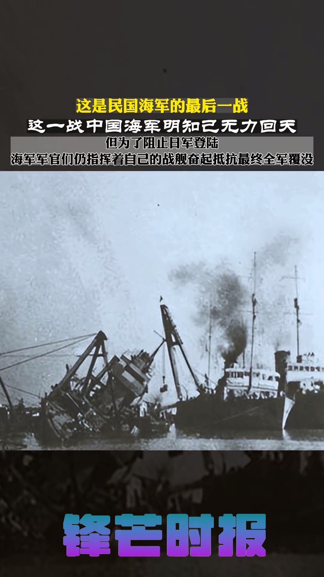 1938年10月24日,为阻止日军在金口附近一带登录,中国海军击沉4艘日军登陆艇,随即日军飞机开始攻击我海军舰艇,在激烈的交战中,中山舰多处中...