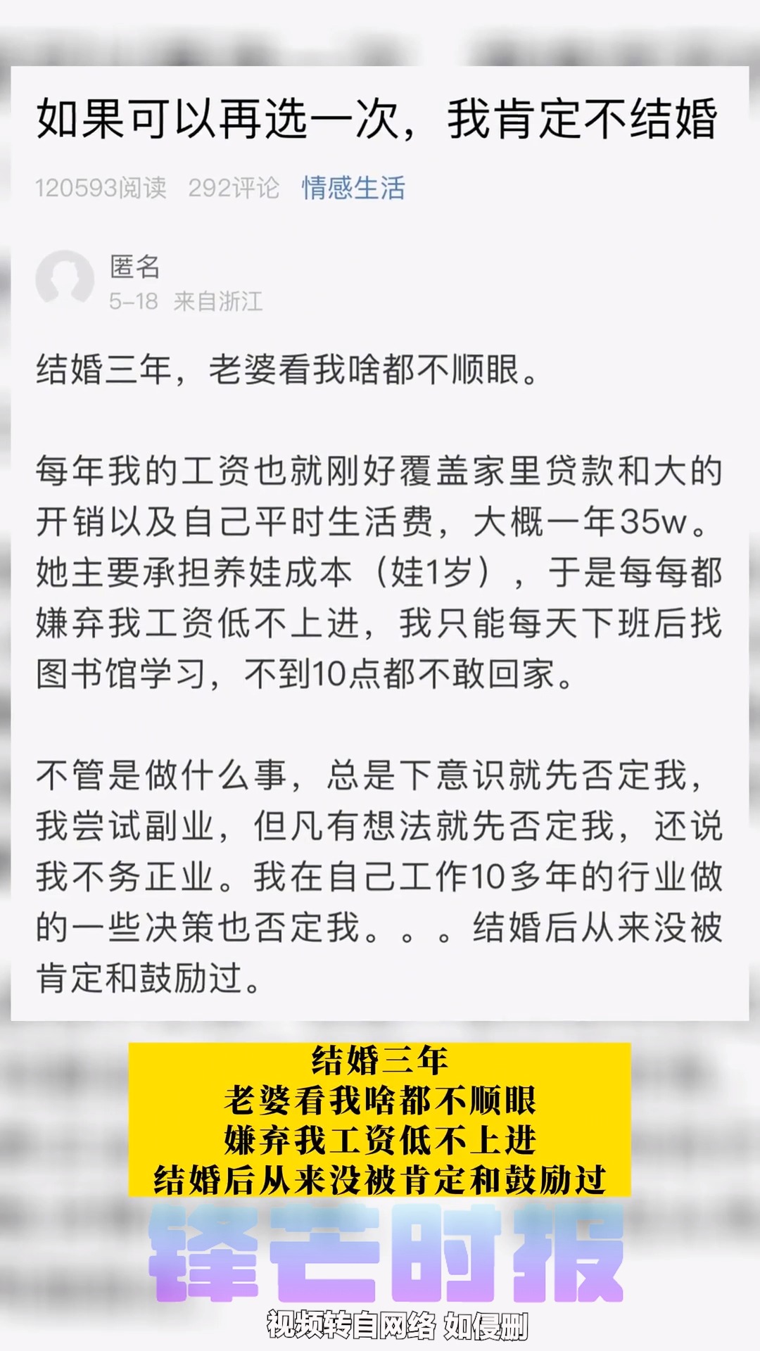 萧山小伙年收入35万 被嫌弃工资低不上进 每天下班后不到十点不敢回家