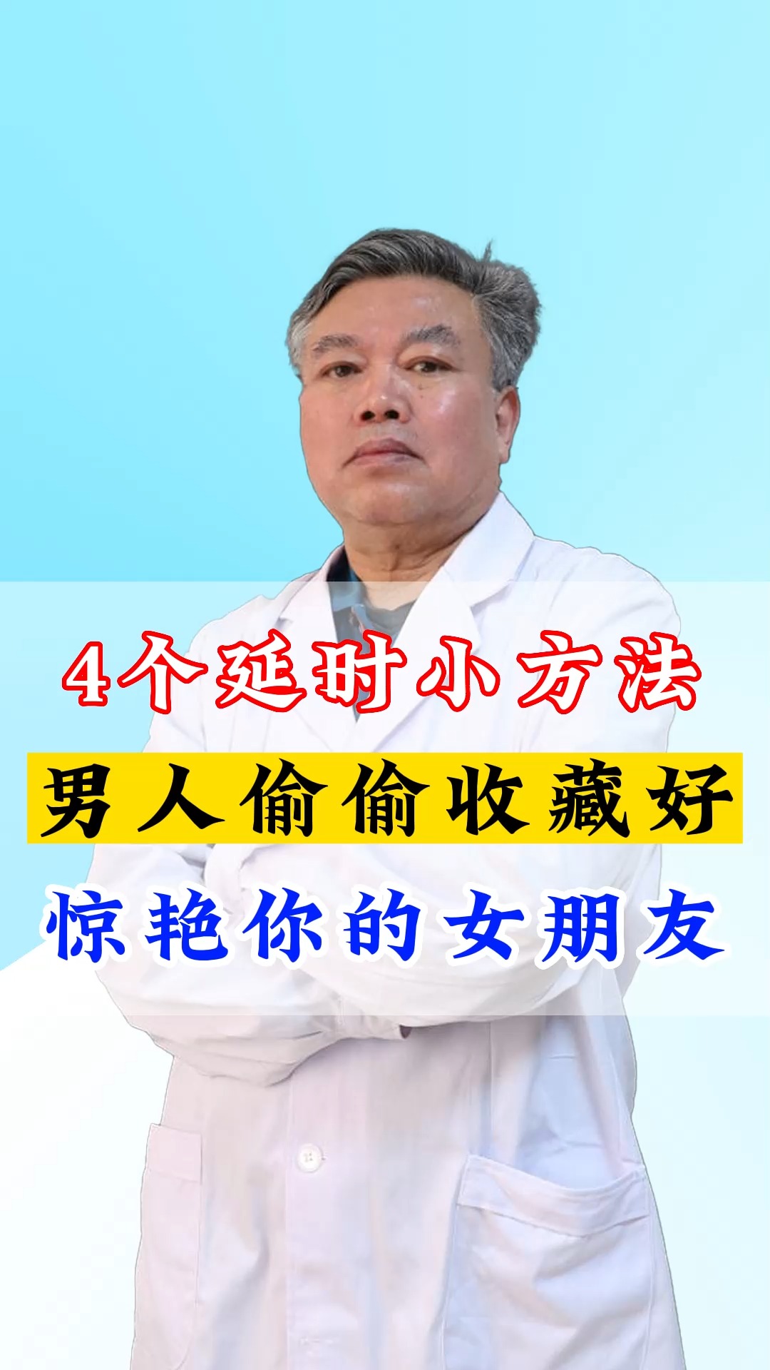 4个延时小方法,男人偷偷收藏好#健康 #中医 