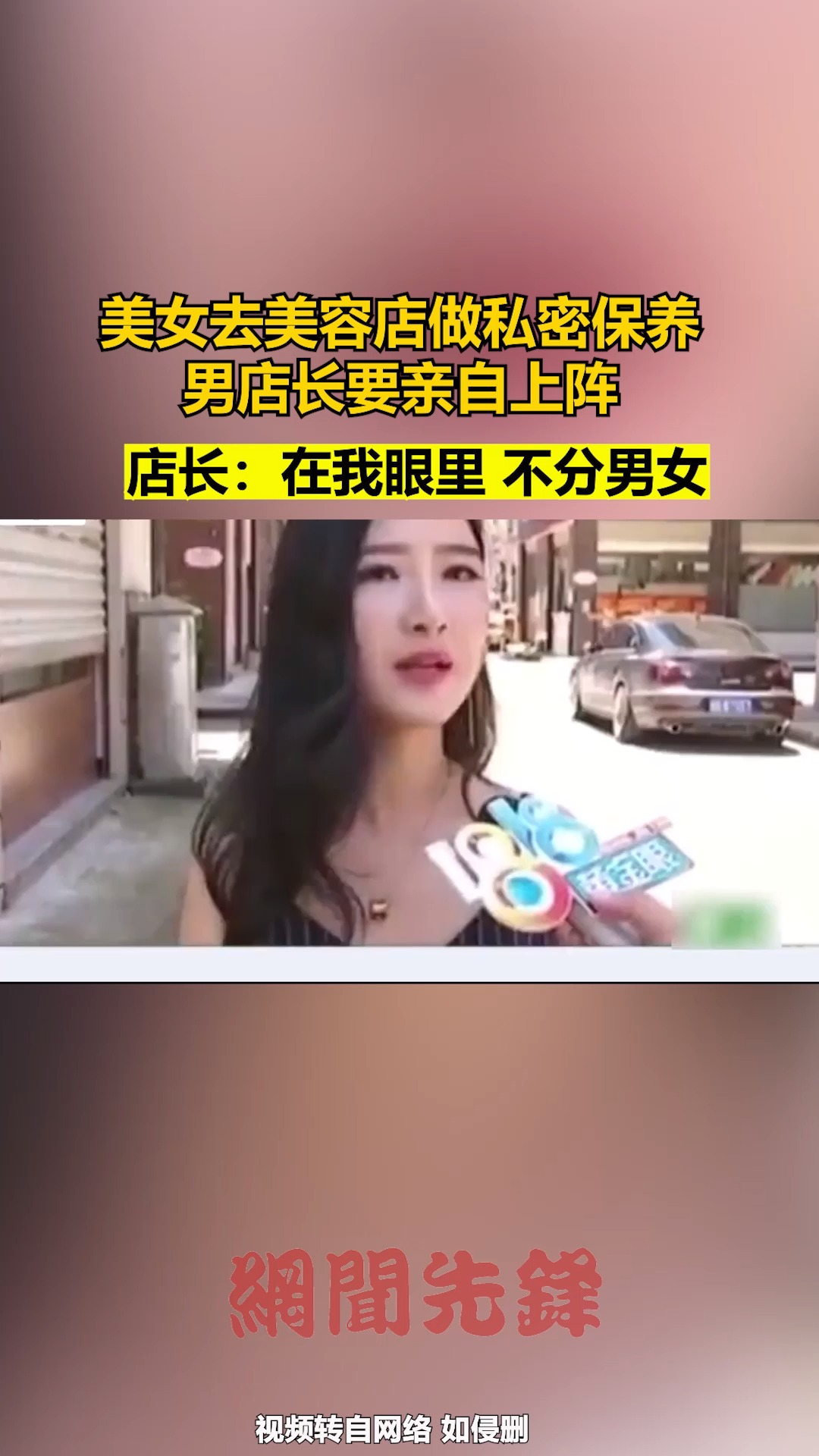 美女去美容店做私密保养,店长让男技师服务,店长:在我眼里不分男女 