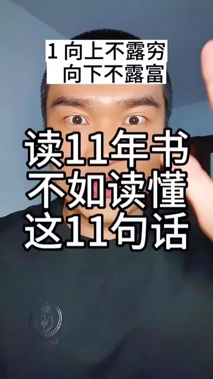 受益一生的11句话