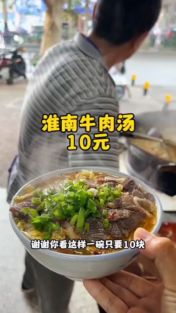 淮南牛肉汤 吃就完了