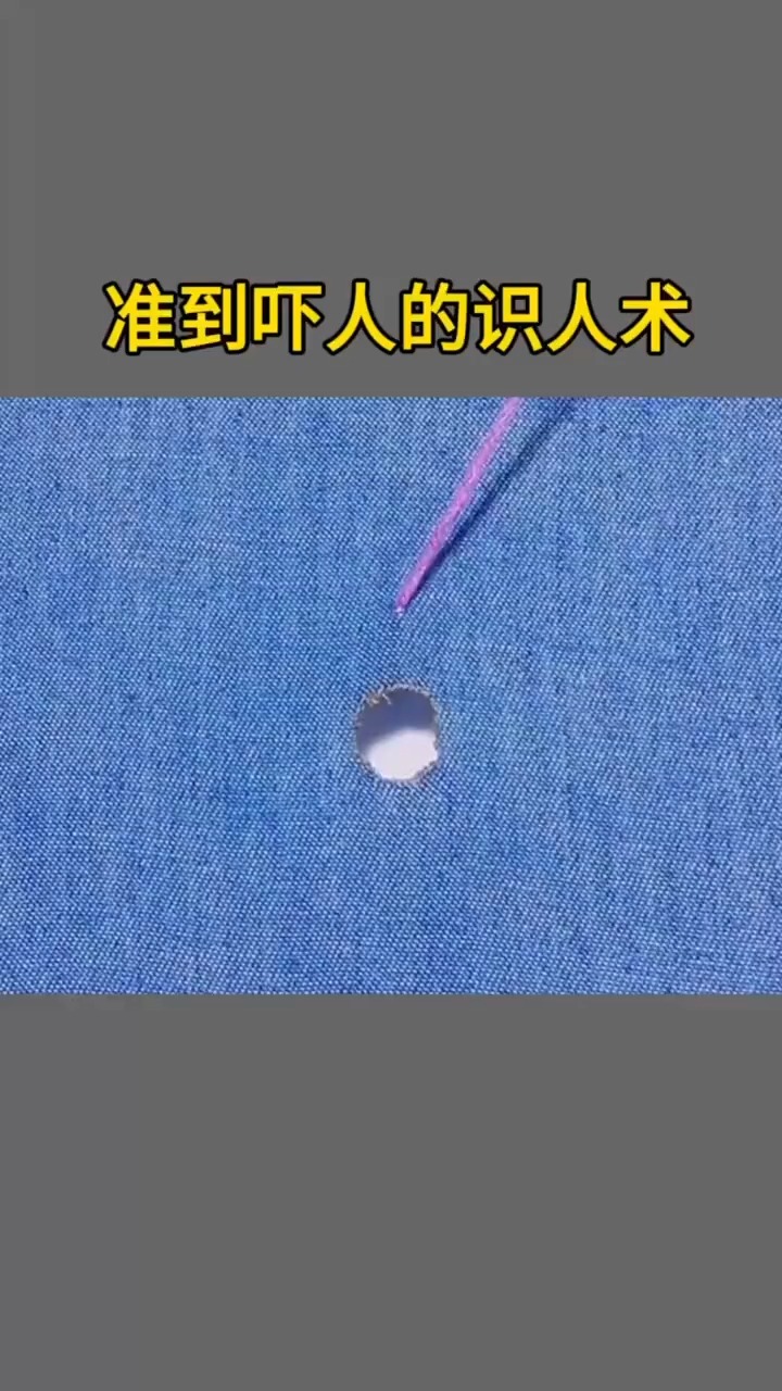 准到吓人的识人术#百万视友赐神评