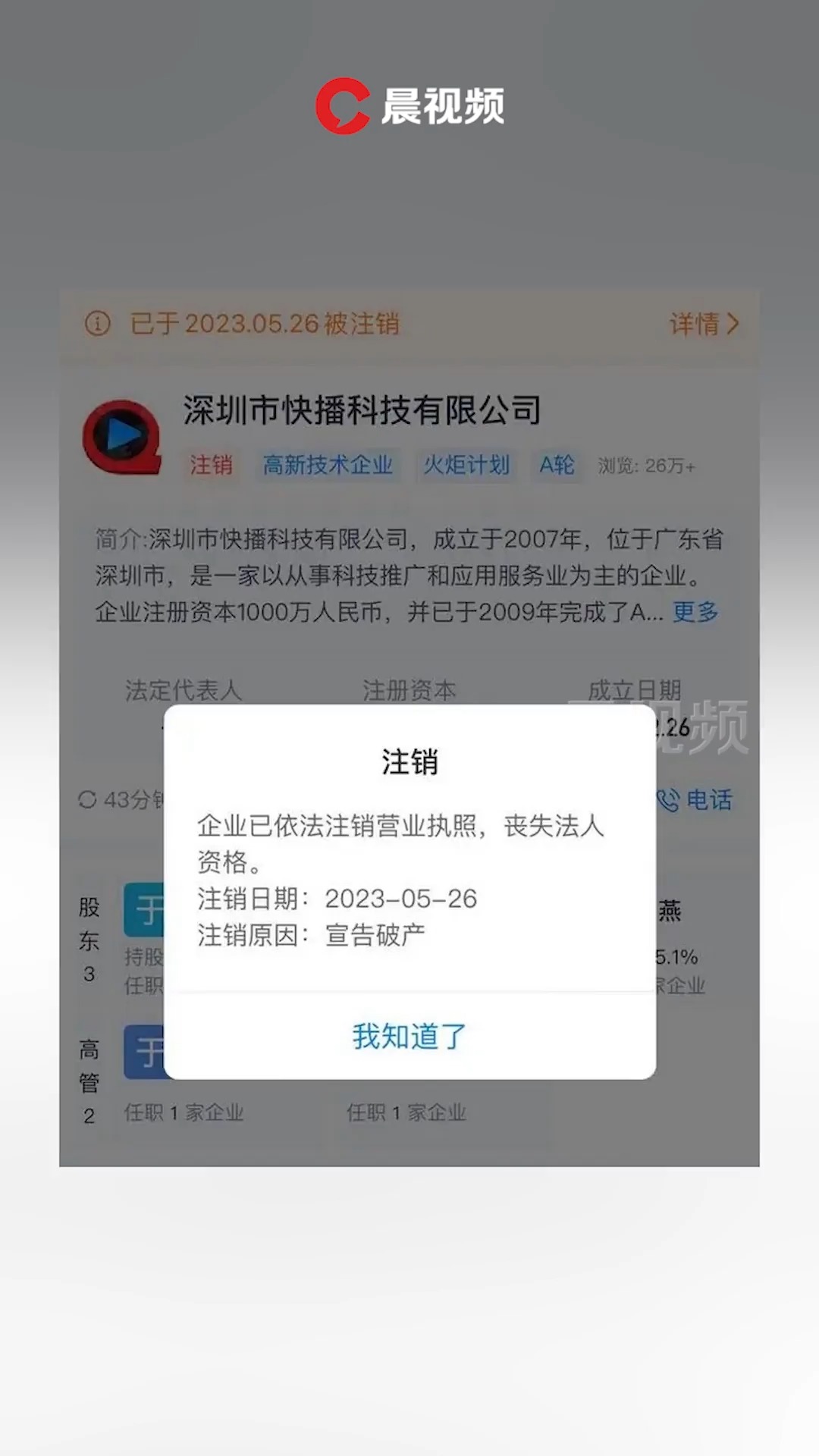 快播公司正式宣布破产注销!曾是国内市场占有率最高的播放器产品