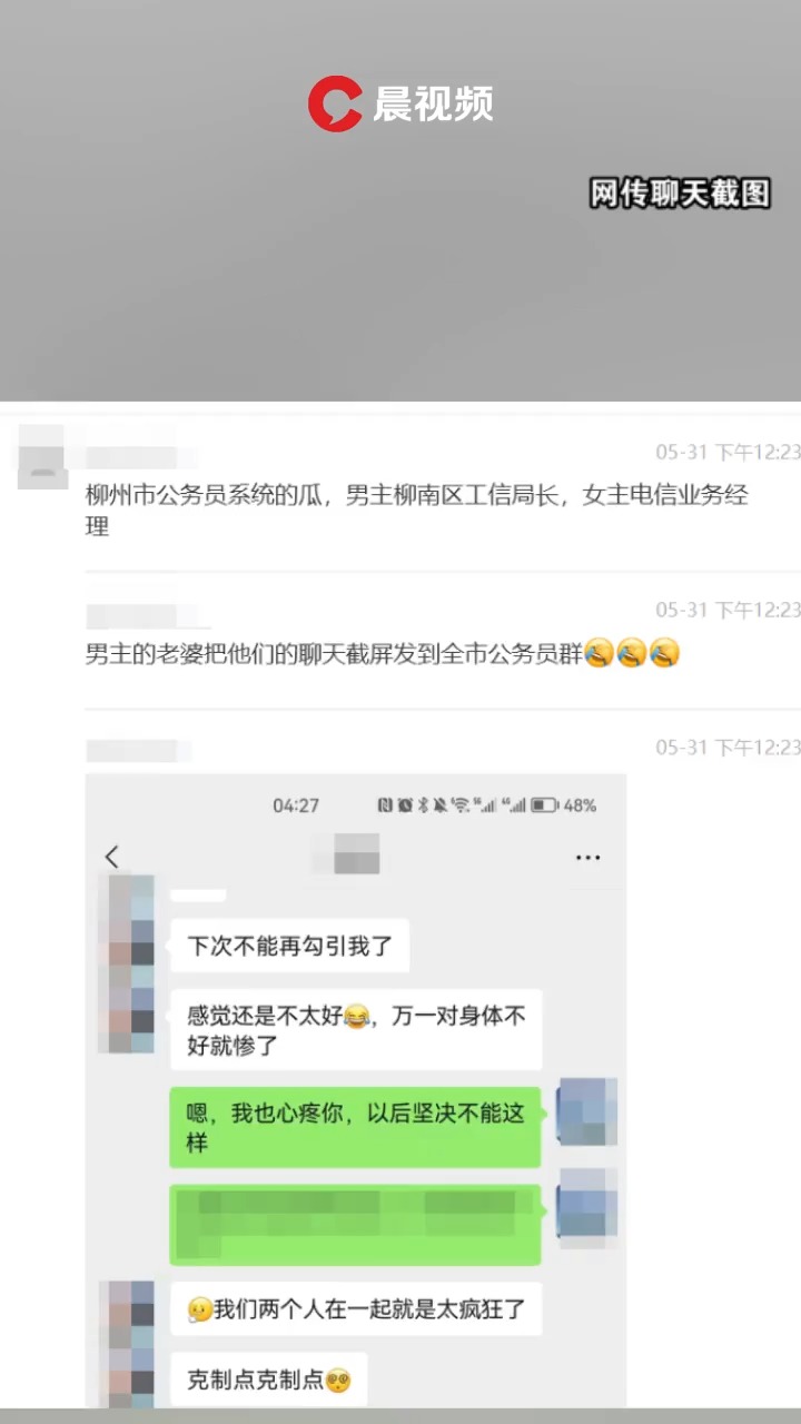 网传“柳州柳南区工信局长与情人聊天记录被群发”,官方通报称正在核查