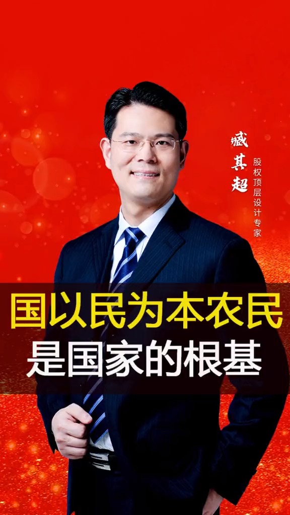 国以民为本 ,农民是国家的根基#百万视友赐神评