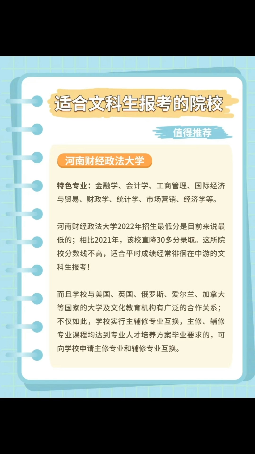 适合文科生报考的院校,值得推荐